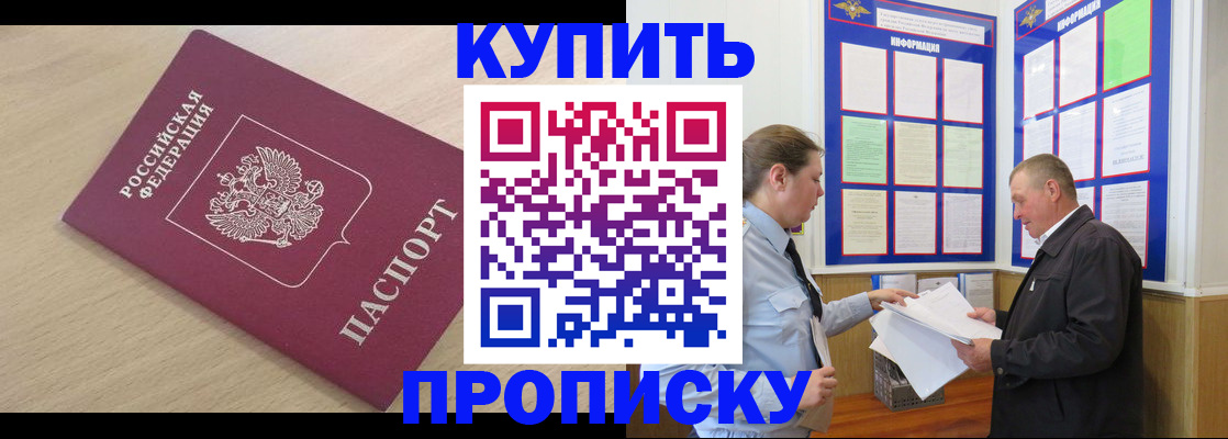 временная регистрация недорого в Астраханской области