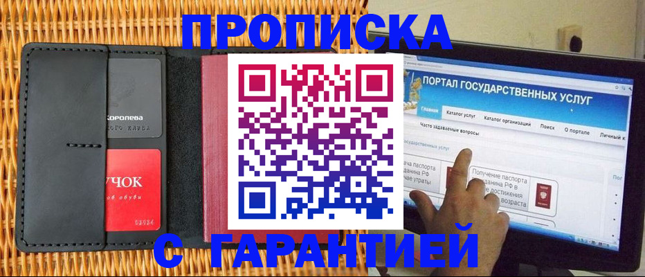 временная регистрация законно в Астраханской области