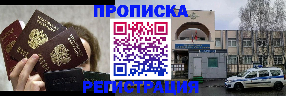 прописка в квартире в Астраханской области