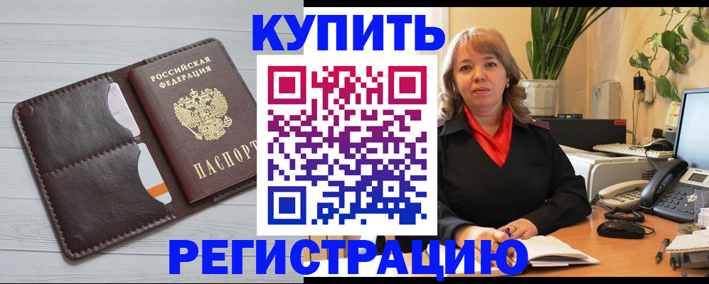 прописка законно в Астраханской области