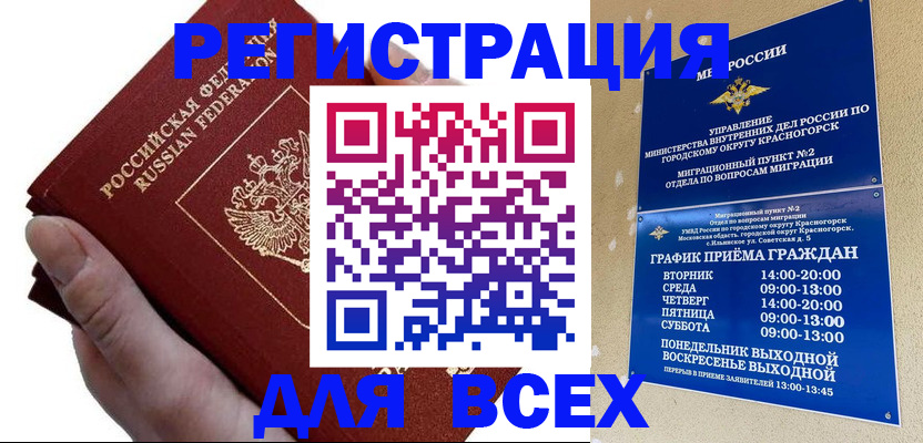 временная регистрация законно в Астраханской области