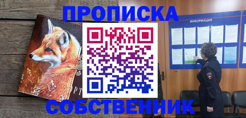 прописка для работы в Астраханской области