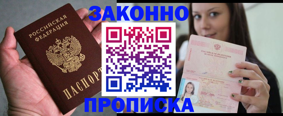 временная регистрация законно в Астраханской области