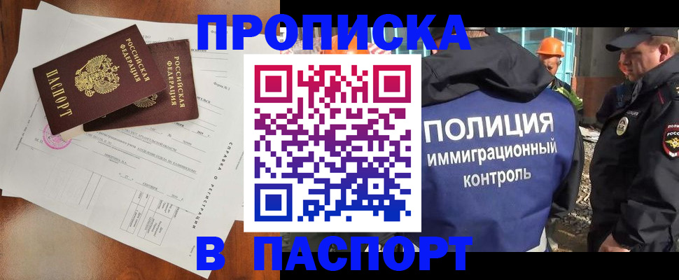 где прописаться в Астраханской области
