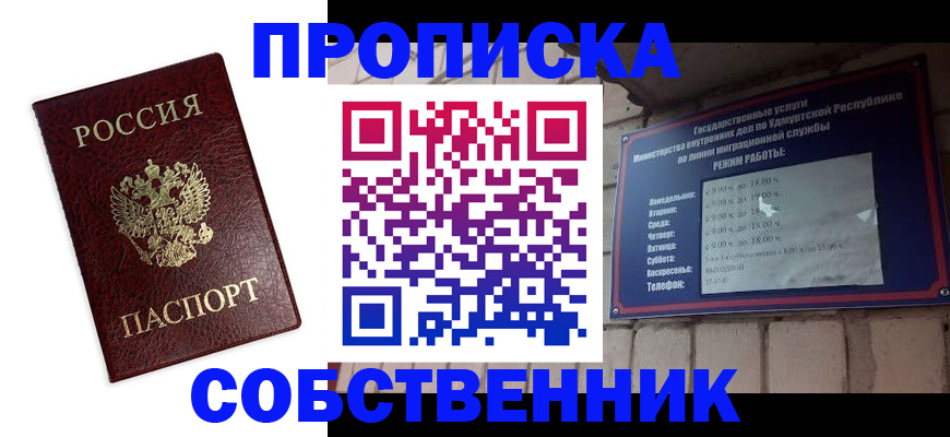 прописка 2025 в Астраханской области